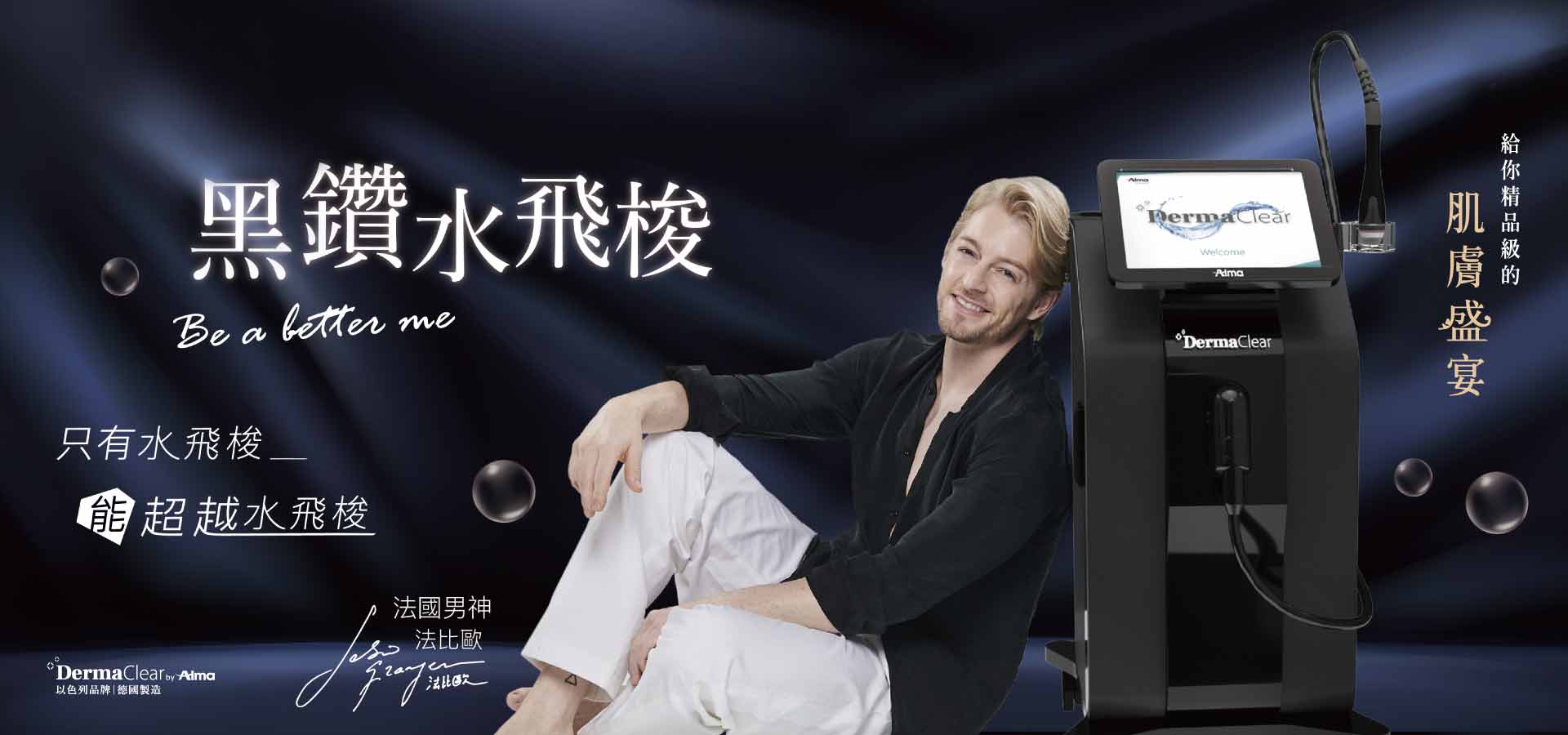 黑鑽水飛梭