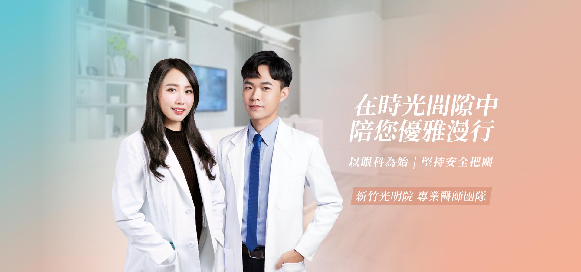 Hsinchu Doctor