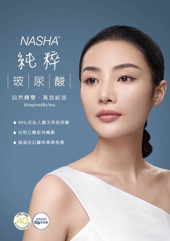 Restylane NASHA[純粹]玻尿酸