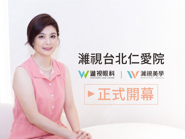 全新精品醫美品牌「濰視美學」正式進駐台北東區